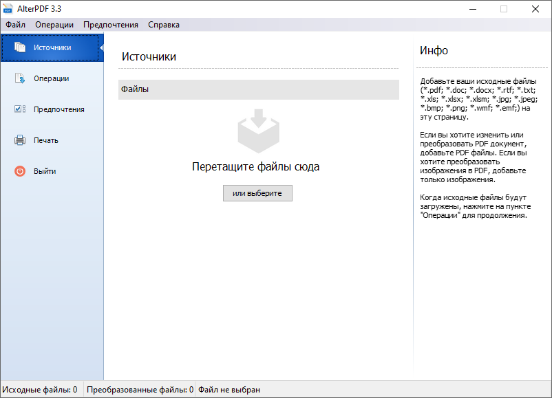AlterPDF Pro 6.0: и репакованный вариант