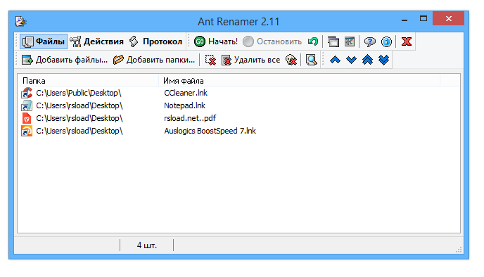 Ant Renamer 2.13 + на русском