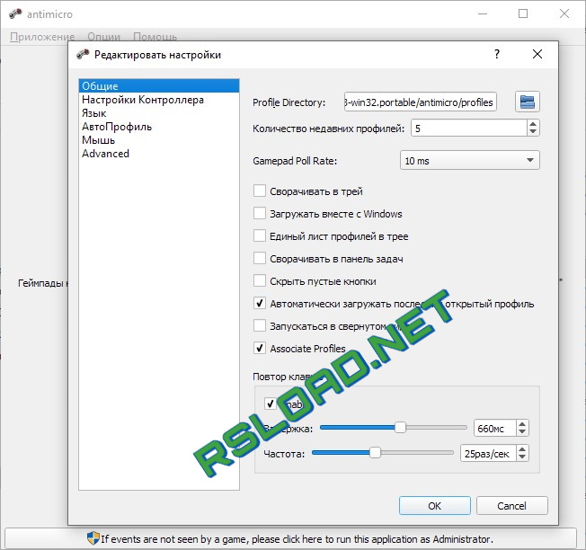 Antimicro 2.23 и Портативная Версия