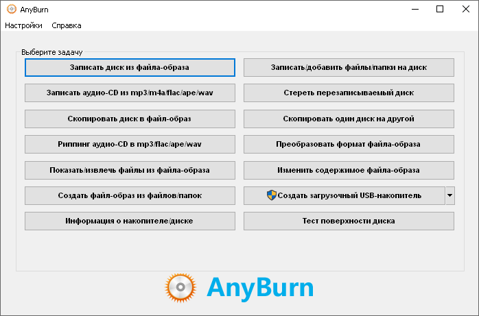 AnyBurn 6.3 Pro x64 - и репак