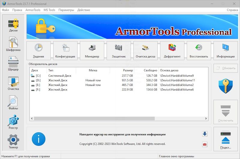 ArmorTools Professional версия 24.12.1