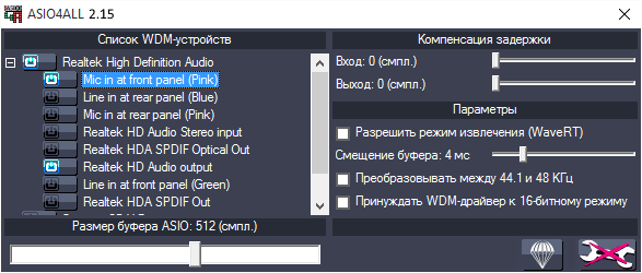 ASIO4ALL версии 2.15