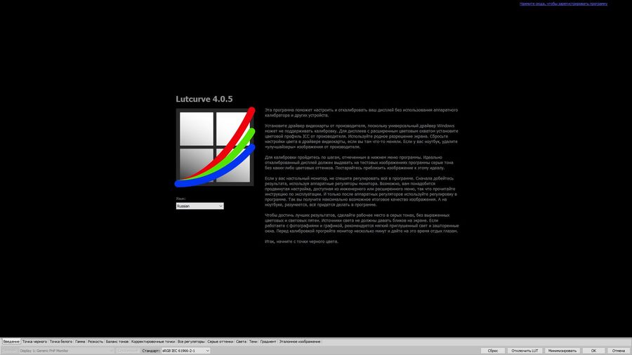 Atrise Lutcurve версия 4.1