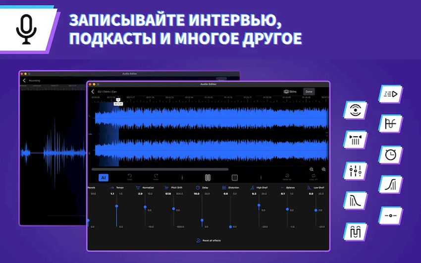Редактор аудио 1.6.0 для macOS
