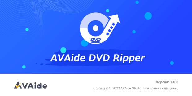 AVAide DVD Ripper версия 1.0.20