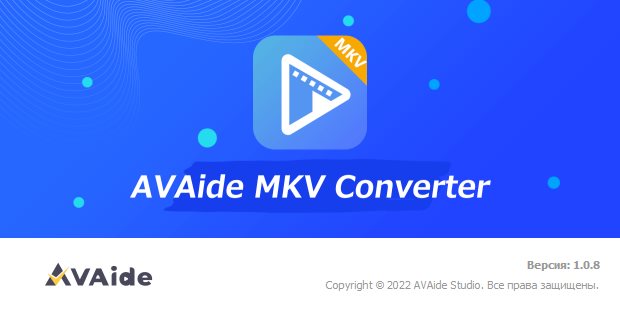 AVAide MKV Converter версия 1.0.16 для macOS