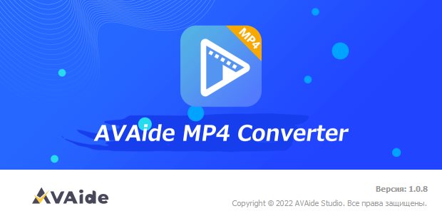 AVAide MP4 Конвертер версии 1.0.16