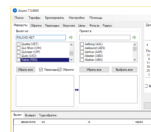 Azuon 8.0.8387 с Repack версией