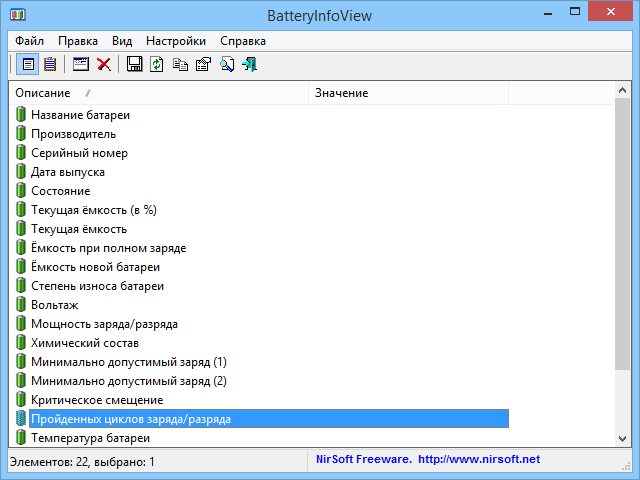 BatteryInfoView 1.26 для x64 + Русская версия + Портативная версия