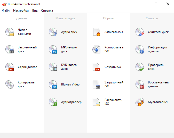 BurnAware 18.3: Профессиональная, Премиум и Портативная версии + Репак