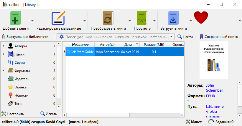 Calibre 7.23.0 для x64 + + Репак + MacOS