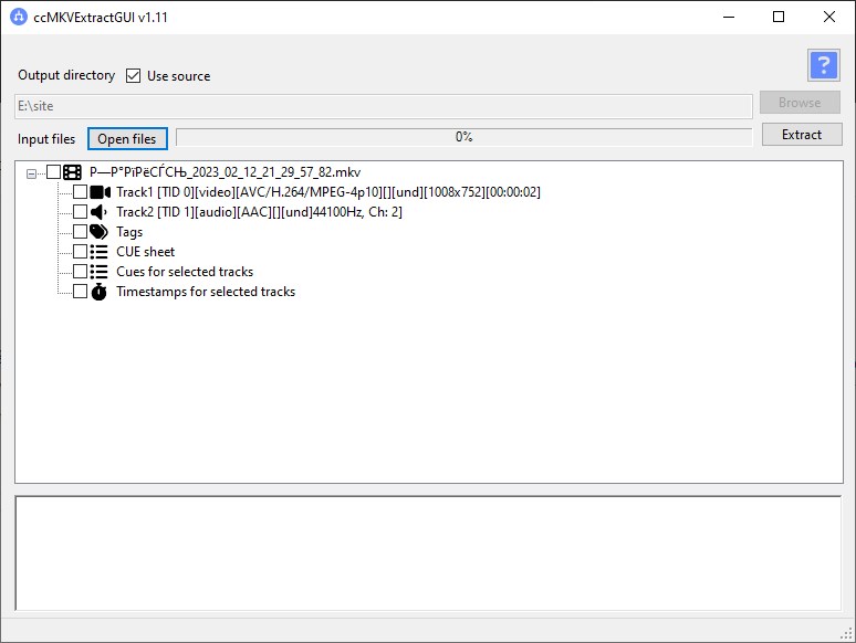 ccMKVExtractGUI версия 1.11