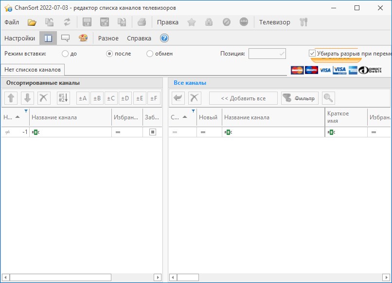 ChanSort версия от 3 июля 2022 года