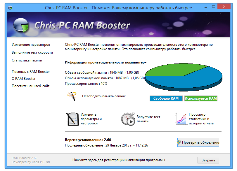 Chris-PC RAM Booster версия 7.24.1209 с портативной версией