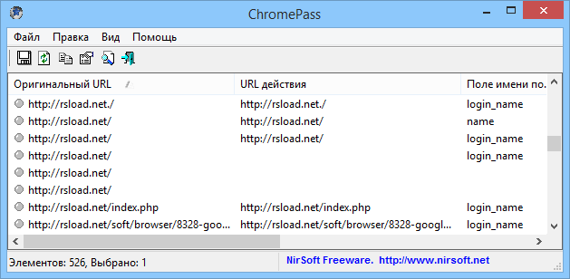 ChromePass до версии 1.58