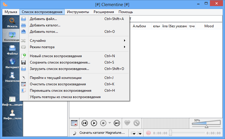 Clementine версии 1.4.1.17 для 64-битных систем