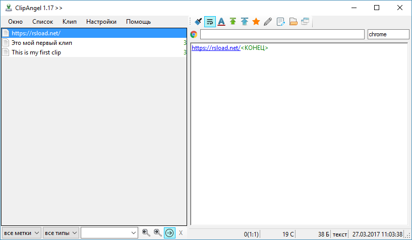 ClipAngel 2.15 на русском языке
