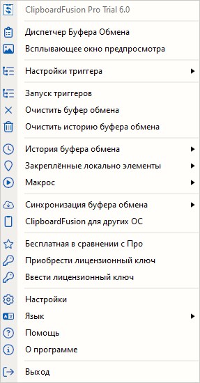 ClipboardFusion Pro 6.2 - и репак.