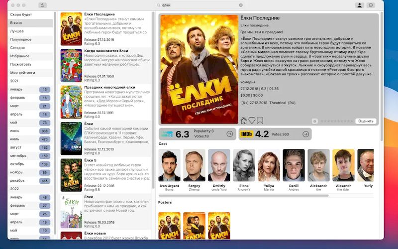 Скоро выйдет macOS 3.18