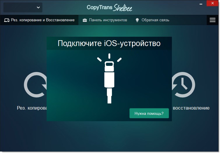 CopyTrans Shelbee версия 2.401