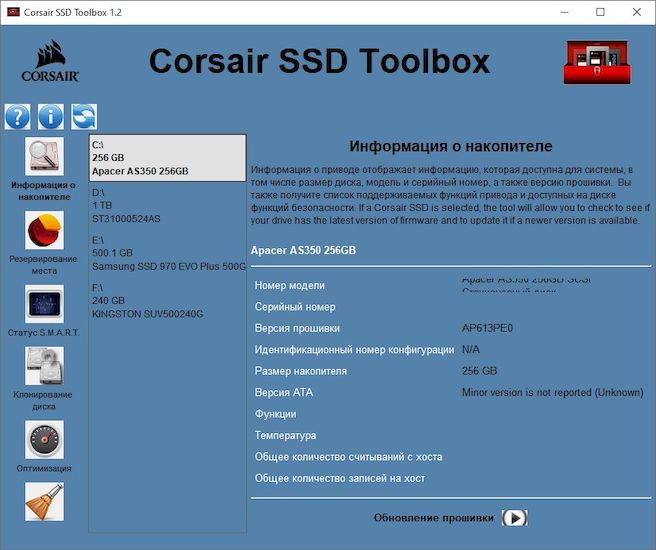 Corsair SSD Toolbox версии 1.2.6.9