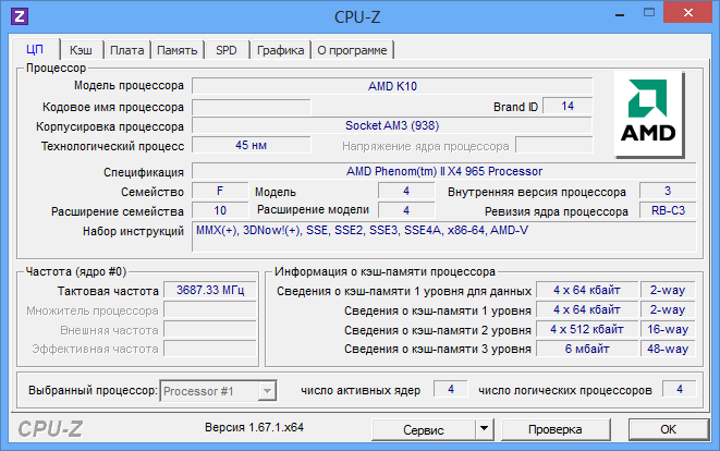 CPU-Z 2.13: на русском языке
