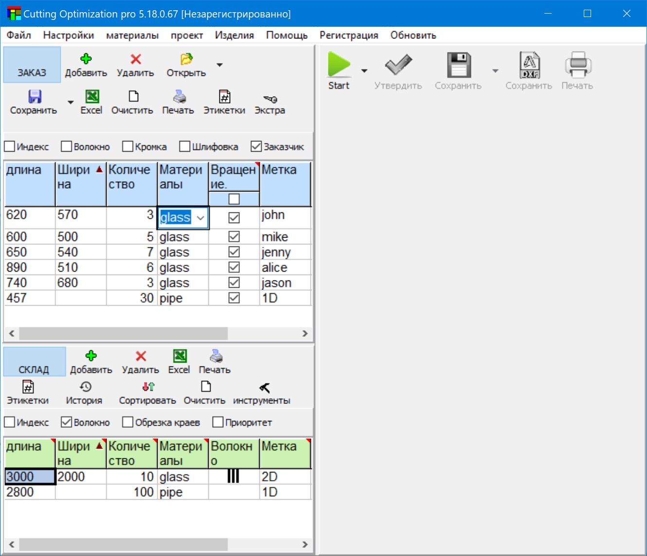 Cutting Optimization Pro 5.18.2 на русском языке