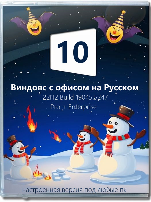 Виндовс 10 22H2 64-бит с офисом 2016 на Русском и активацией