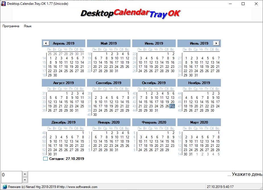 Desktop.Calendar.Tray.OK версия 4.17 для x64