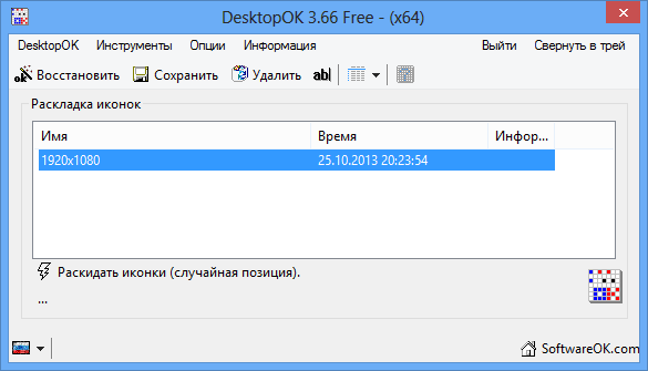 DesktopOK 11.49 для 64-битных систем