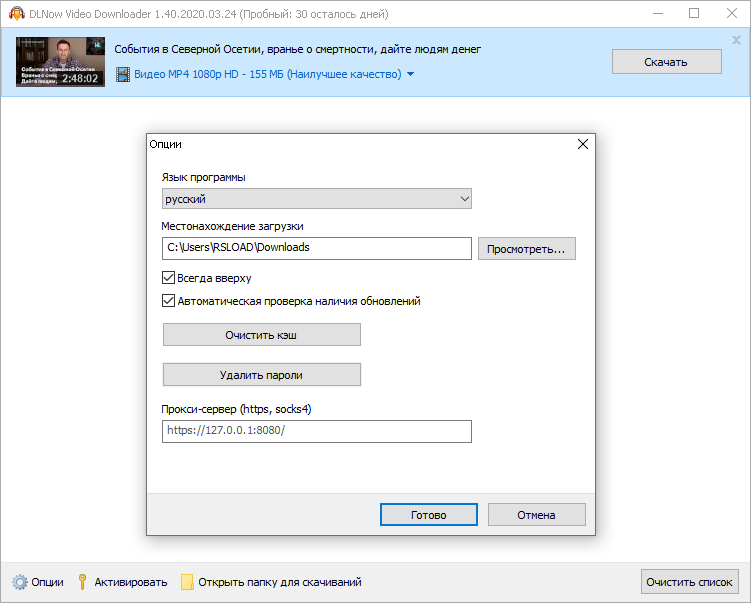 DLNow Video Downloader 1.54.2025.12.13: Repack и Портативная Версия
