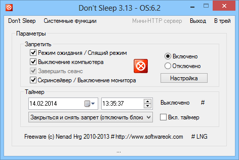 Don't Sleep версия 9.63.1 + x64 + Портативная версия
