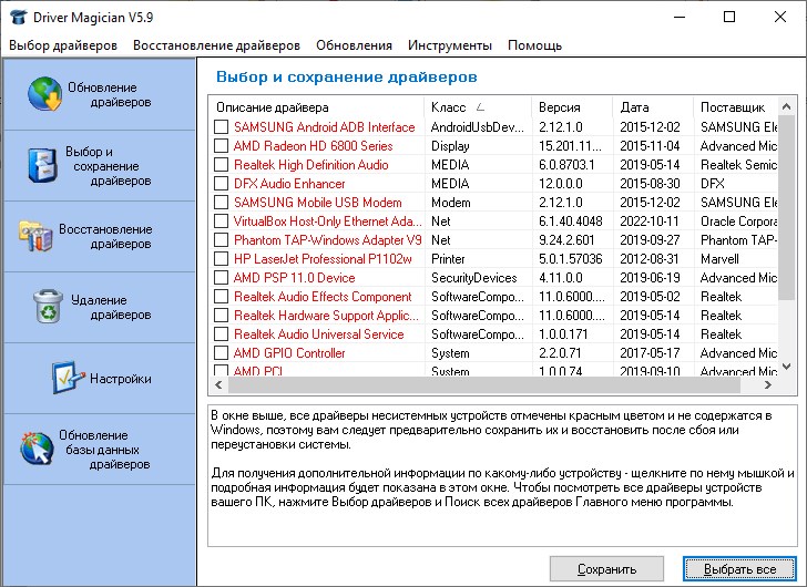 Driver Magician 6.2 на русском + / Легкая версия на русском + 5.64