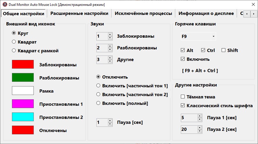 Автоматическая блокировка мыши для двухмониторной системы 1.0.0.8