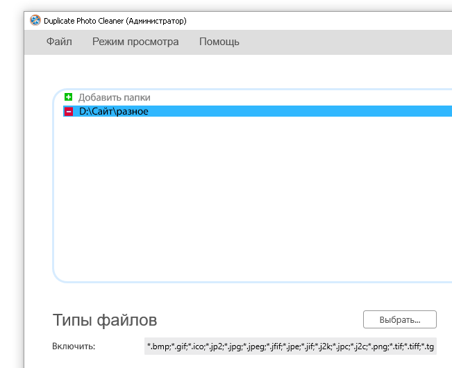 Дубликат Фото Файнер 7.10.0.20 + Портативная Версия