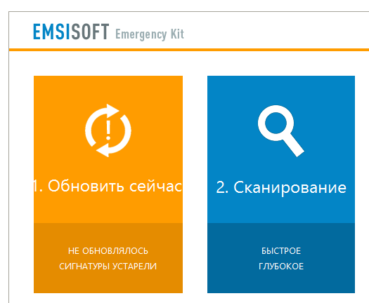 Emsisoft Emergency Kit версия 2022.9.0.11641 / Командный сканер DC от 31.12.2020