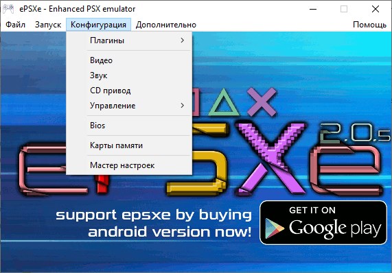 ePSXe версия 2.0.5