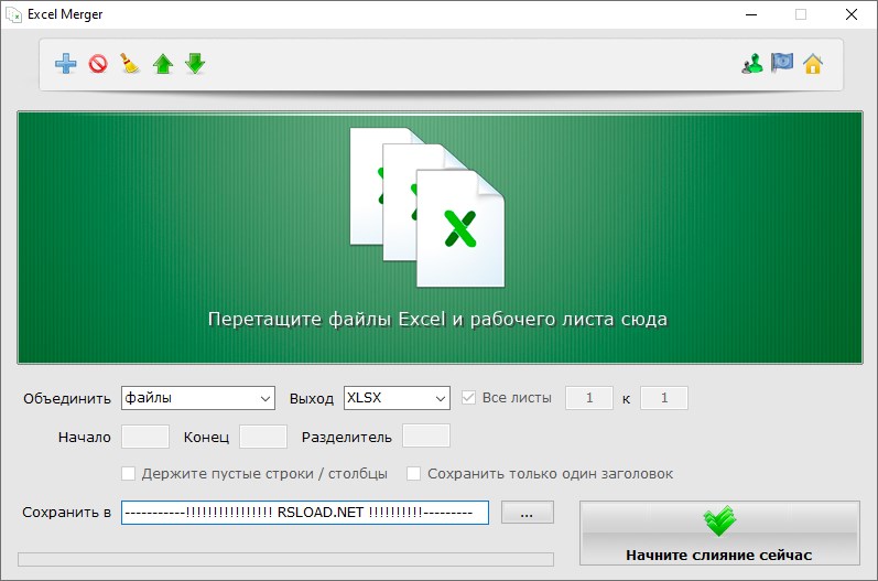 Excel Merger Pro версия 1.8.1