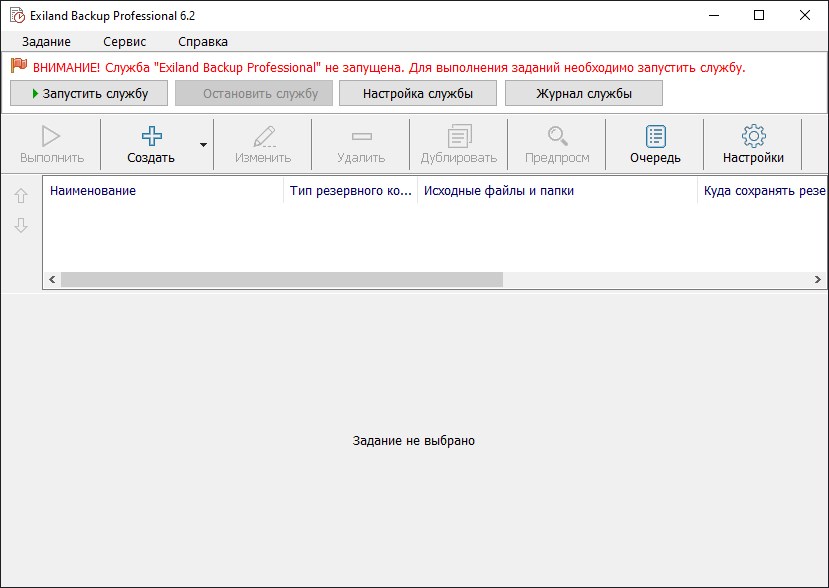 Exiland Backup Professional версия 6.2