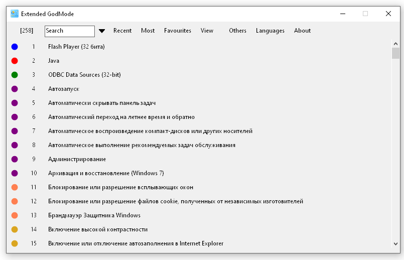 Обновленный GodMode 1.0.2.18