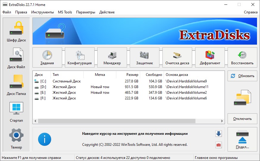 ExtraDisks 26.2.1 на Русском 2026