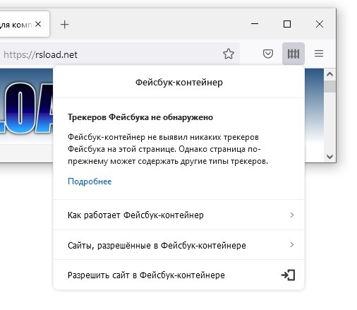 Facebook Container версия 2.3.4