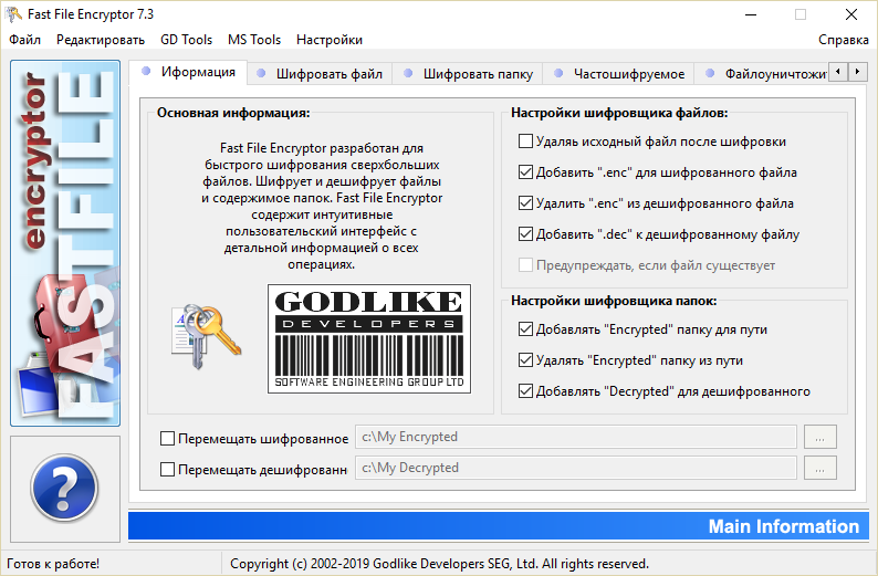 Fast File Encryptor версии 12.7