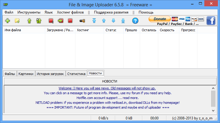 File & Image Uploader версия 8.2.8 с репакованной и портативной версией