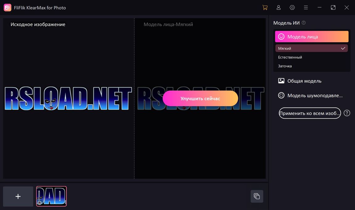 FliFlik KlearMax для фото 2.1.0 x64 + Русская портативная версия