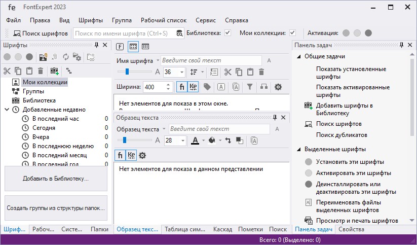 FontExpert 2025 версия 20.0 R2 - x64, Repack и Портативная версия