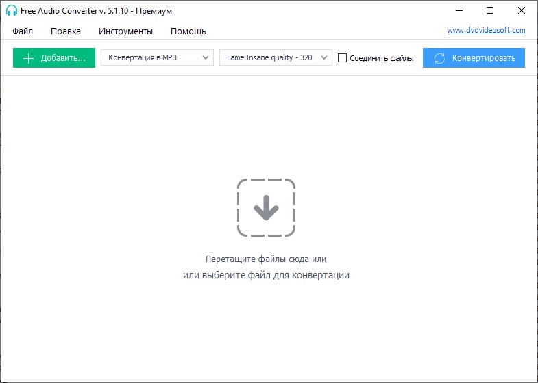 Бесплатный аудиоконвертер версия 5.1.11.1017 Премиум