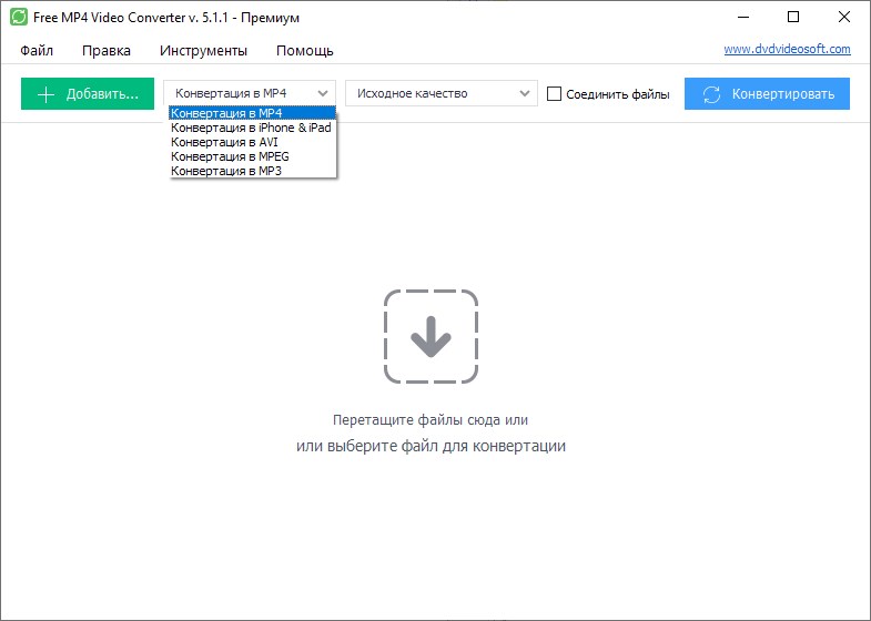 Премиум версия бесплатного конвертера видео MP4 5.1.1.1017