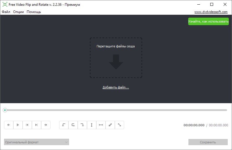 Бесплатная версия Video Flip and Rotate 2.2.38.1103 Премиум