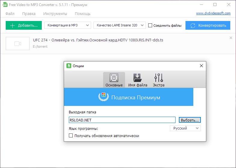 Бесплатный конвертер видео в MP3 версии 5.1.11.1017 Премиум + Портативная версия